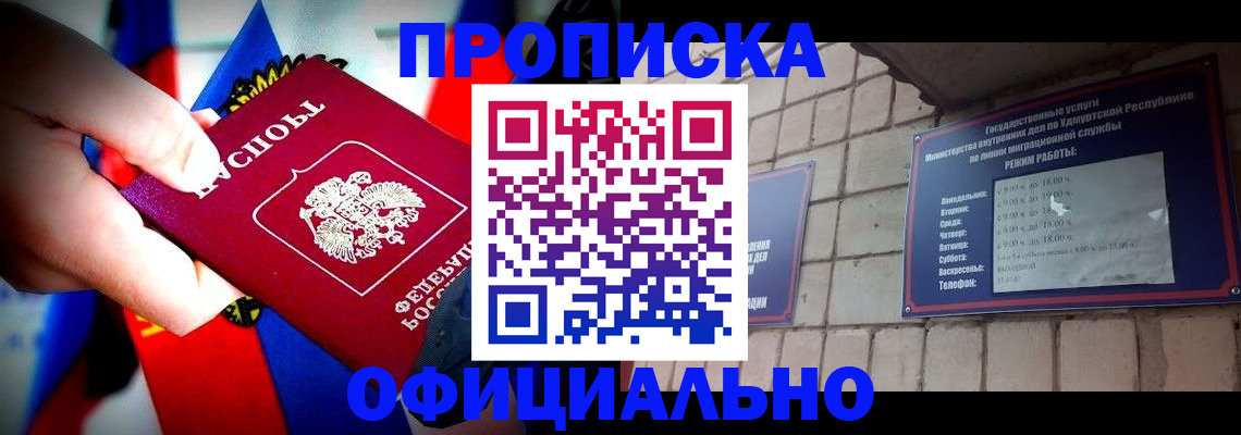 временная регистрация в квартире в Шумихе