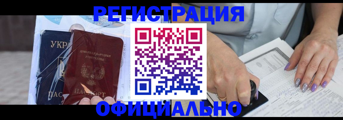прописка для работы в Шумихе