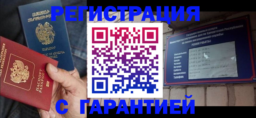 временная регистрация недорого в Шумихе