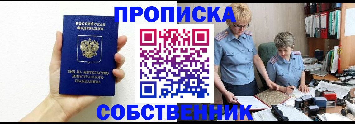 прописка поиск в Шумихе